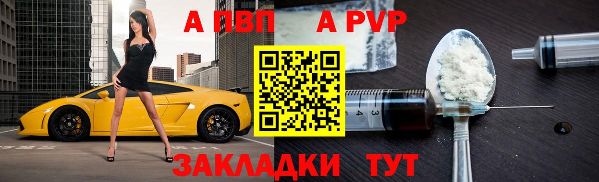 А ПВП VHQ Серов
