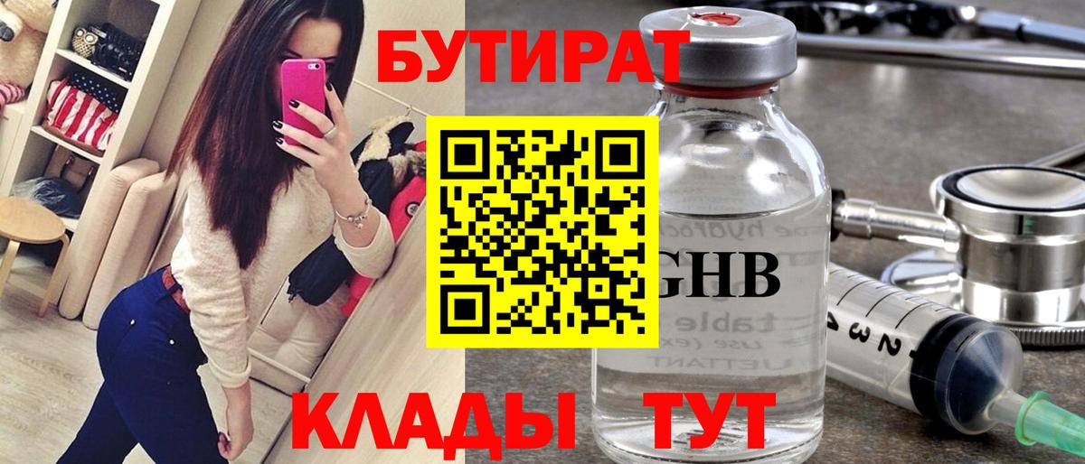 БУТИРАТ бутик  Вход с VPN  Серов 