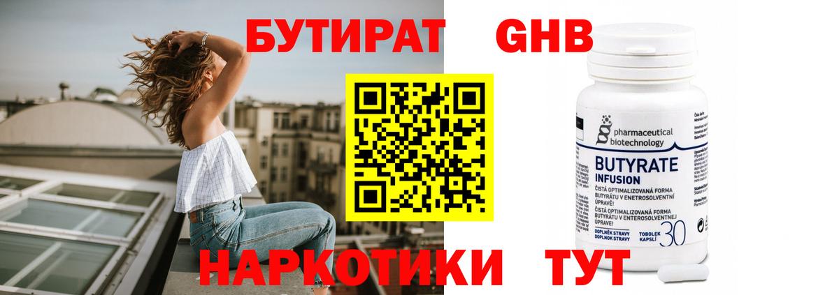 БУТИРАТ оксана Серов