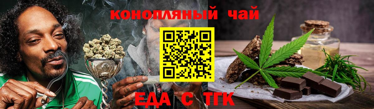 Еда ТГК конопля  Вход с VPN  Серов 