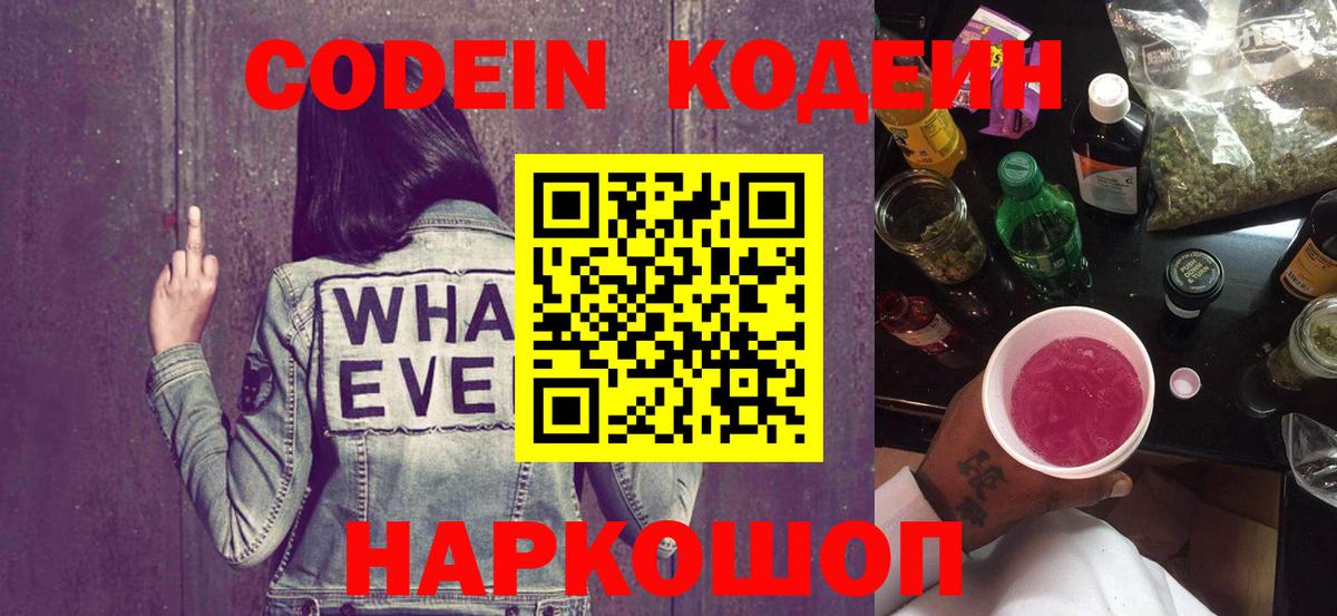 Кодеин напиток Lean (лин) Серов