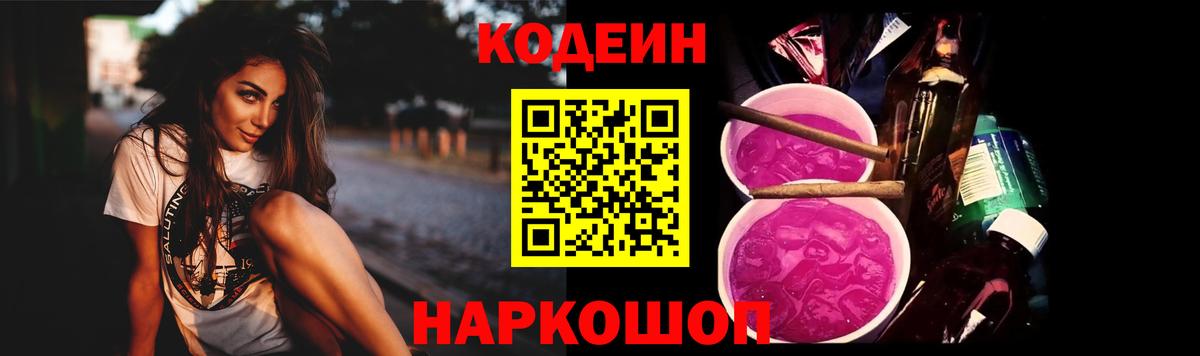 Codein напиток Lean (лин)  Codein напиток Lean (лин)  Серов  Вход с VPN 